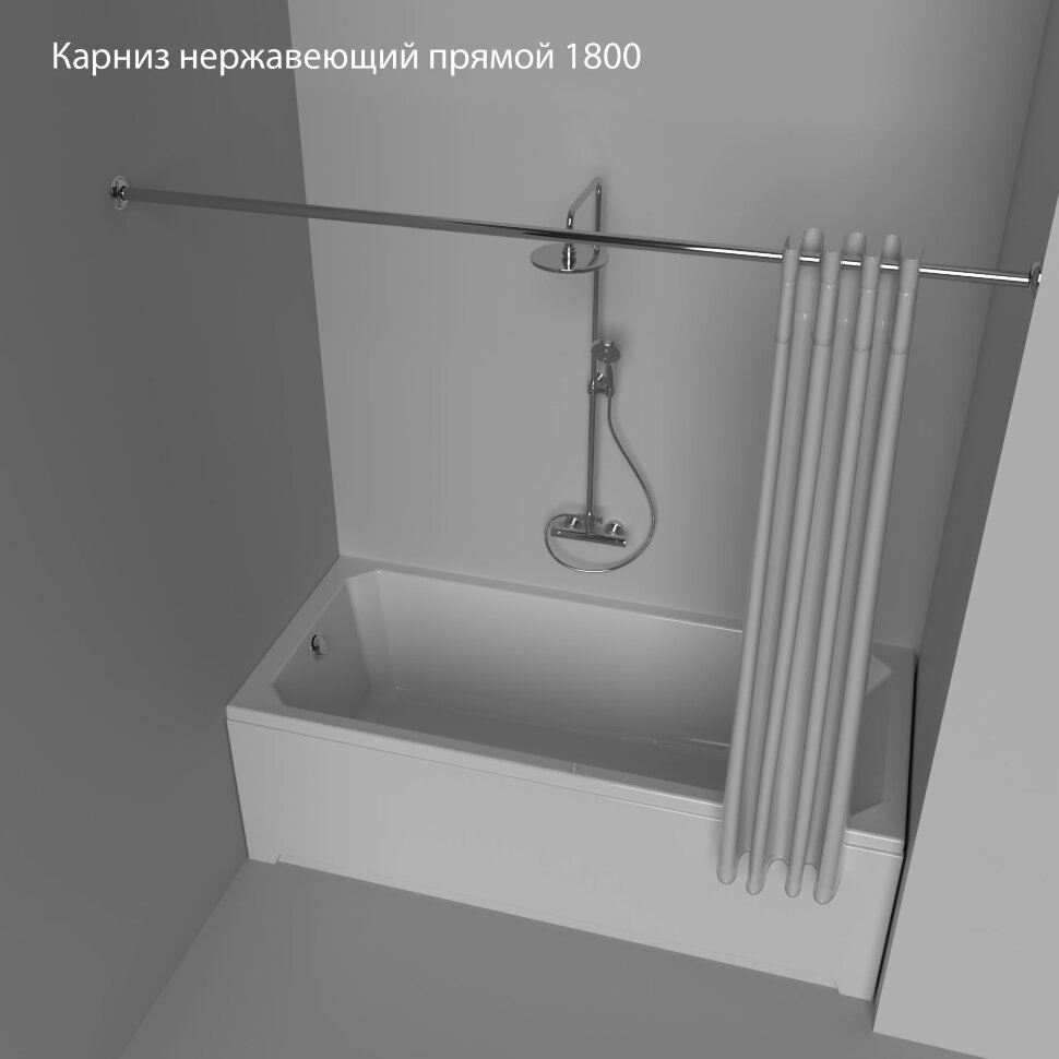 Карниз нержавеющий Тритон прямой 1800