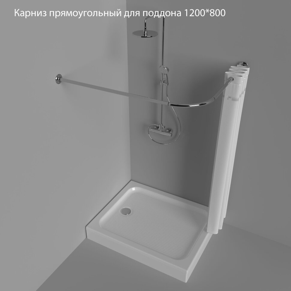 Карниз Тритон прямоугольный для поддона 1200*800