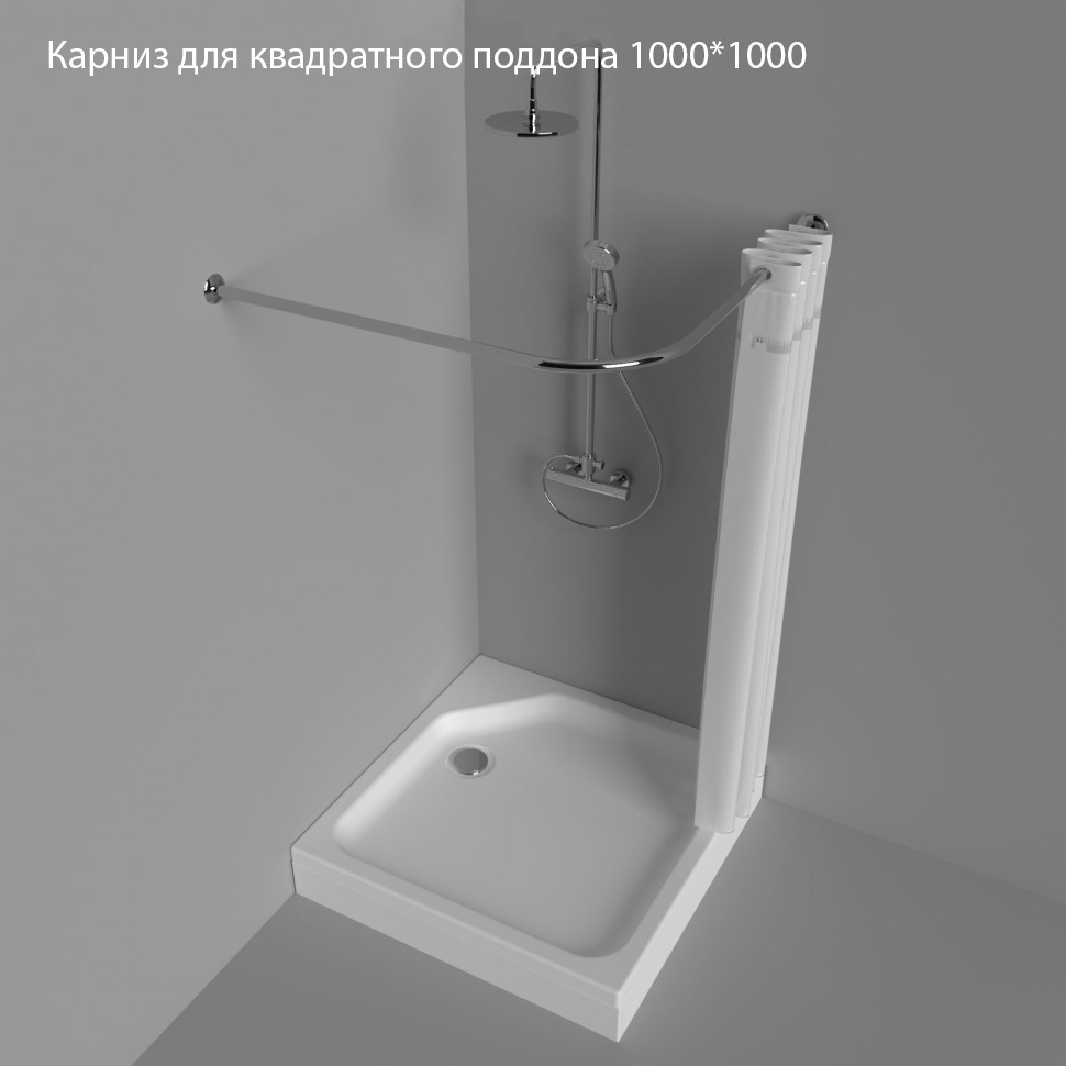 Карниз Тритон для квадратного поддона 1000*1000